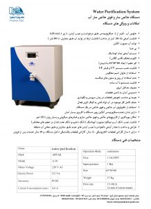 کاتالوگ خالص ساز آب