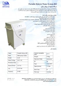 کاتالوگ RO پرتابل